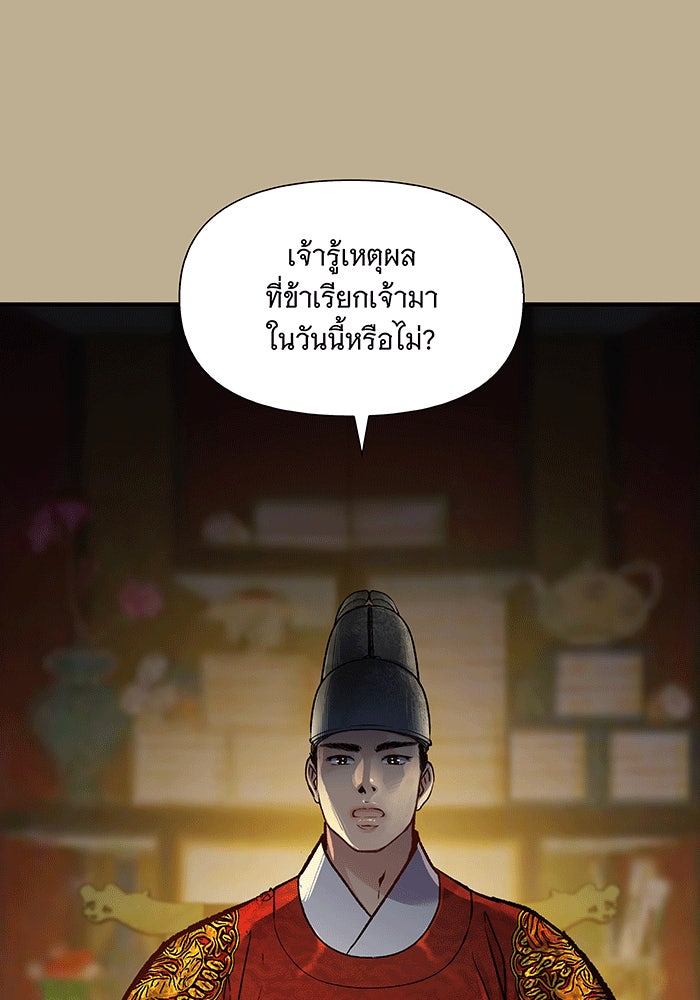 นางในหัวใจแกร่ง [The Red Sleeve] - หน้า 30