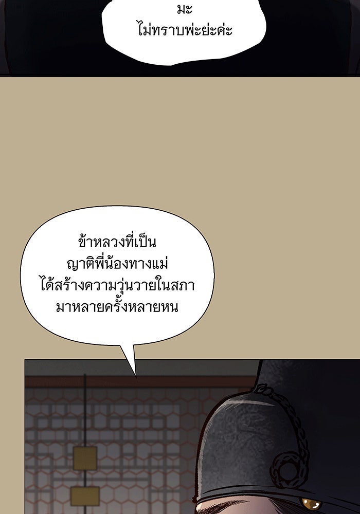 นางในหัวใจแกร่ง [The Red Sleeve] - หน้า 32