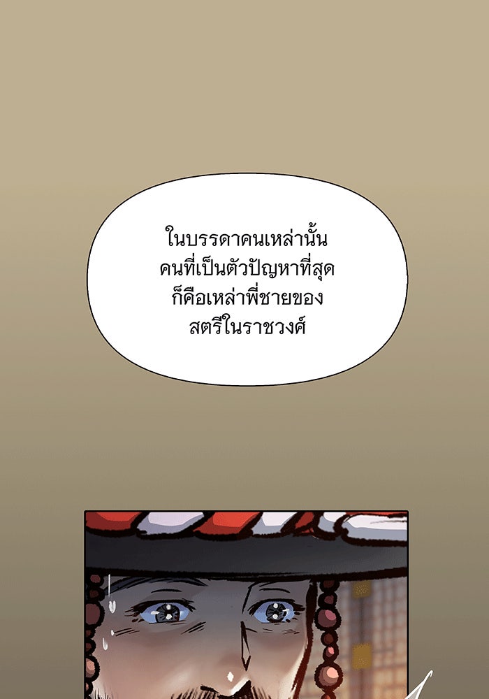 นางในหัวใจแกร่ง [The Red Sleeve] - หน้า 35