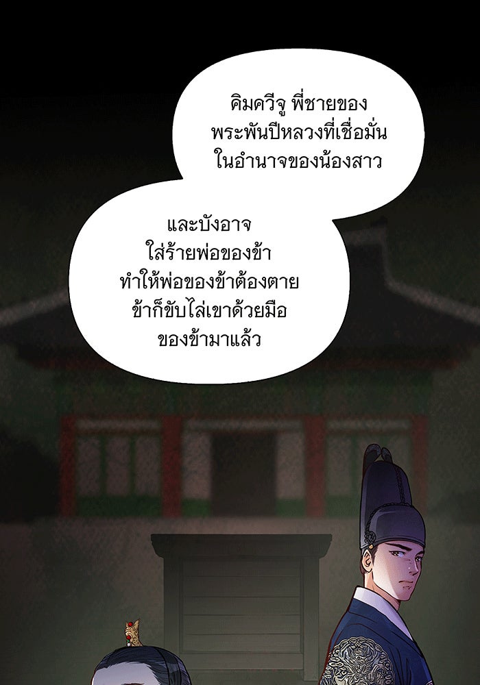 นางในหัวใจแกร่ง [The Red Sleeve] - หน้า 41