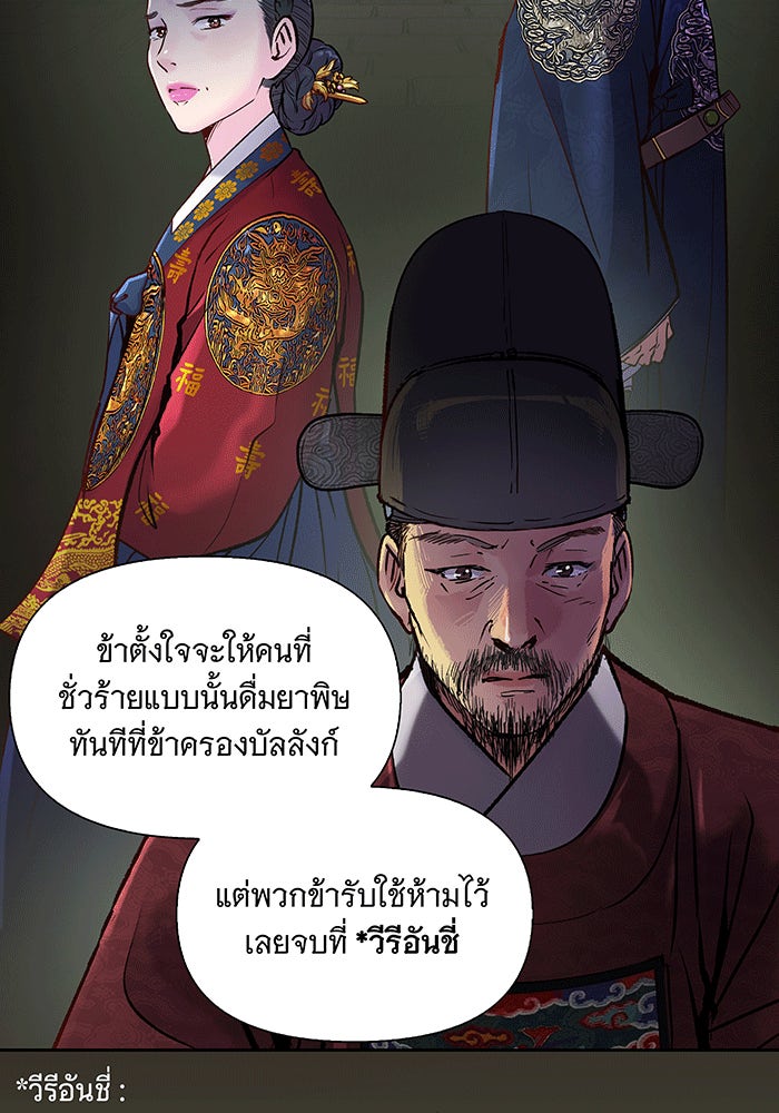 นางในหัวใจแกร่ง [The Red Sleeve] - หน้า 42
