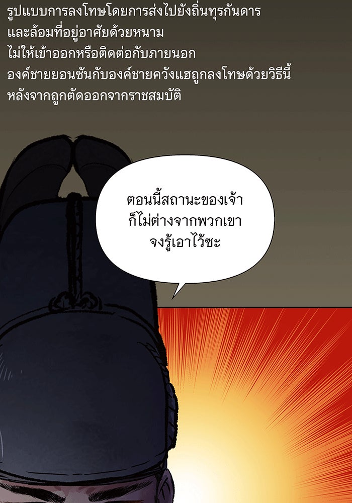 นางในหัวใจแกร่ง [The Red Sleeve] - หน้า 43