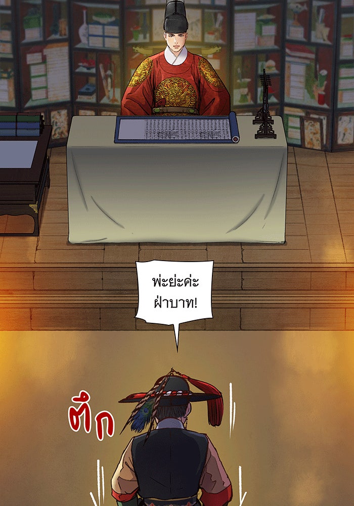 นางในหัวใจแกร่ง [The Red Sleeve] - หน้า 50
