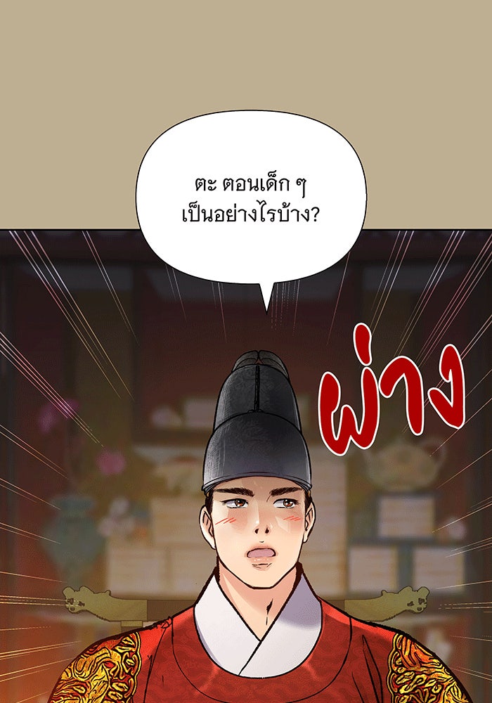 นางในหัวใจแกร่ง [The Red Sleeve] - หน้า 54