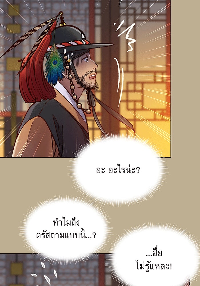 นางในหัวใจแกร่ง [The Red Sleeve] - หน้า 56