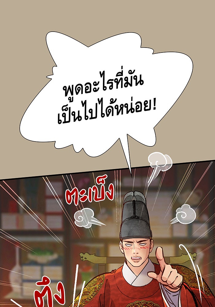 นางในหัวใจแกร่ง [The Red Sleeve] - หน้า 61