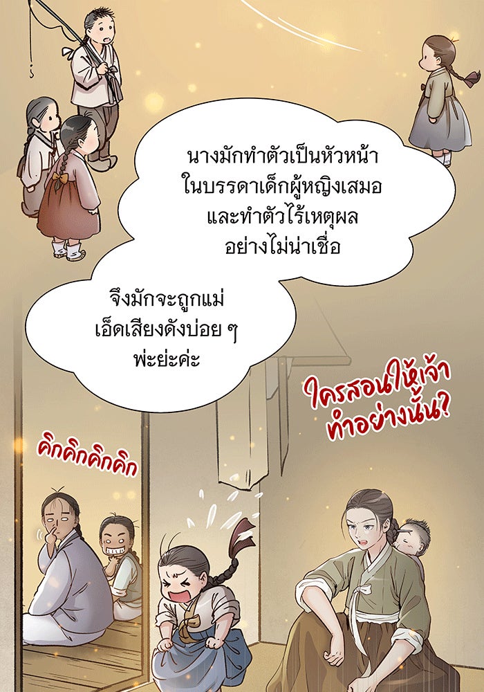 นางในหัวใจแกร่ง [The Red Sleeve] - หน้า 66