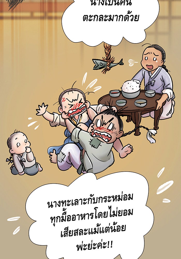 นางในหัวใจแกร่ง [The Red Sleeve] - หน้า 70