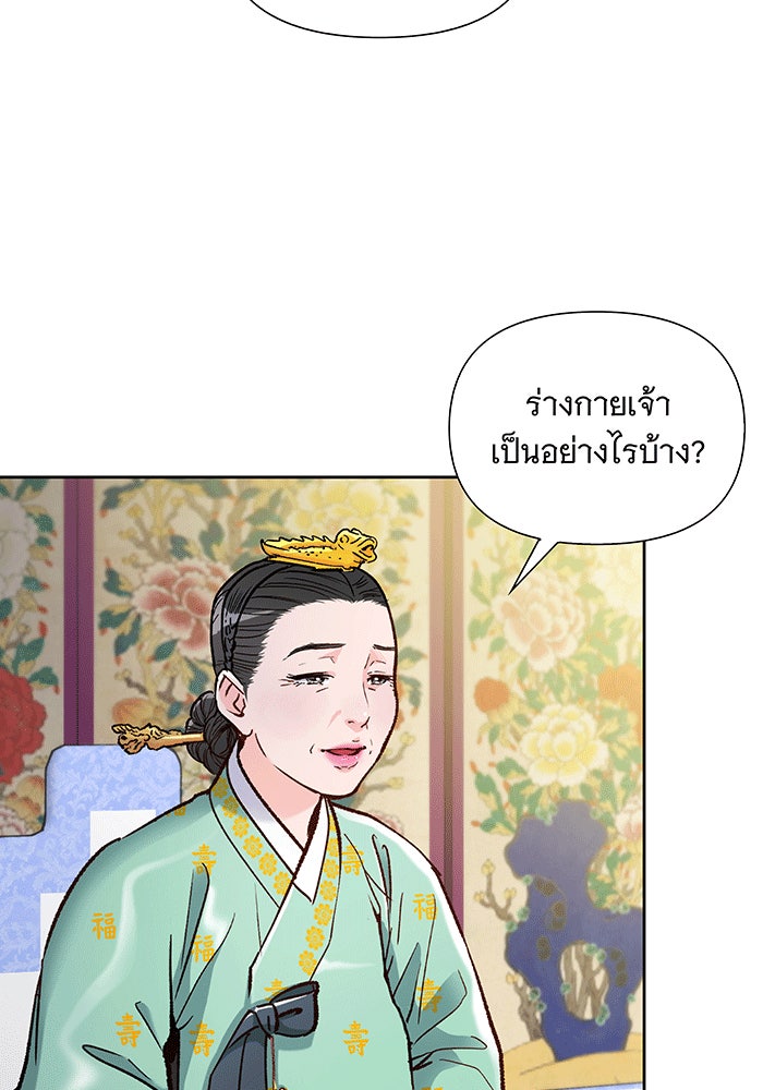 นางในหัวใจแกร่ง [The Red Sleeve] - หน้า 87
