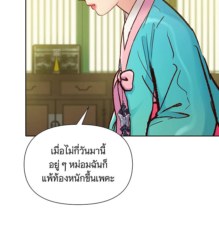นางในหัวใจแกร่ง [The Red Sleeve] - หน้า 89