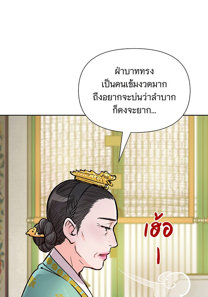 นางในหัวใจแกร่ง [The Red Sleeve] - หน้า 90