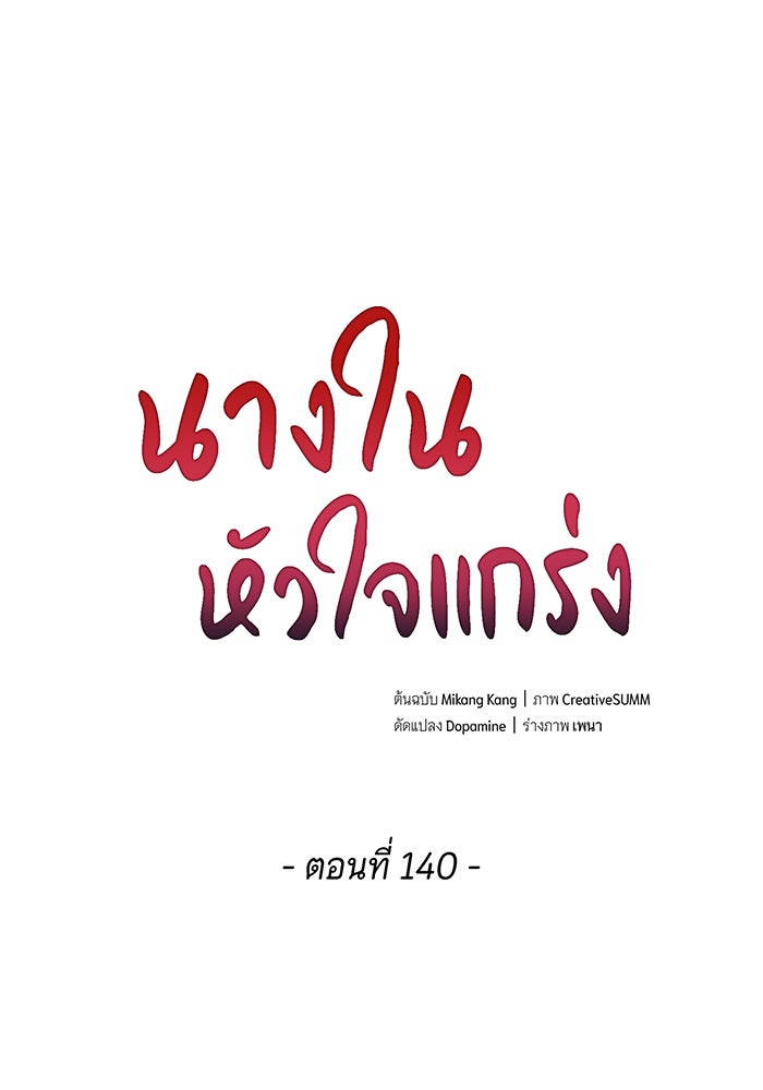 นางในหัวใจแกร่ง [The Red Sleeve] - หน้า 1