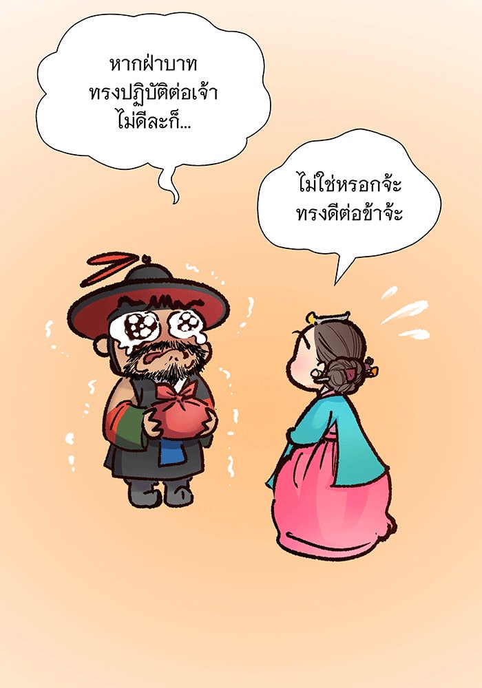 นางในหัวใจแกร่ง [The Red Sleeve] - หน้า 12