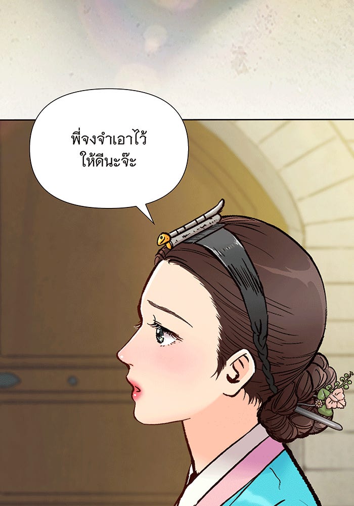 นางในหัวใจแกร่ง [The Red Sleeve] - หน้า 18