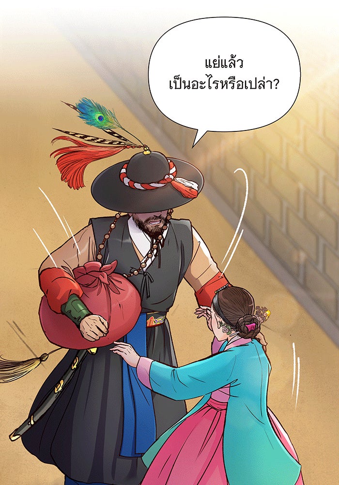 นางในหัวใจแกร่ง [The Red Sleeve] - หน้า 22
