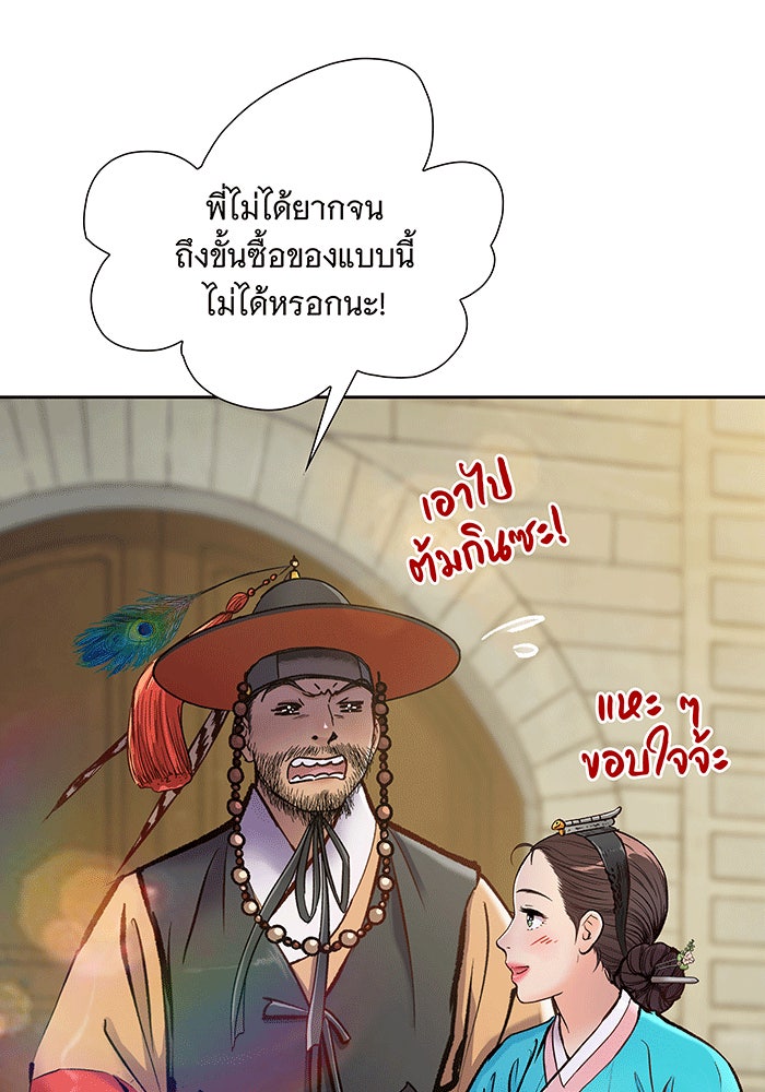 นางในหัวใจแกร่ง [The Red Sleeve] - หน้า 28