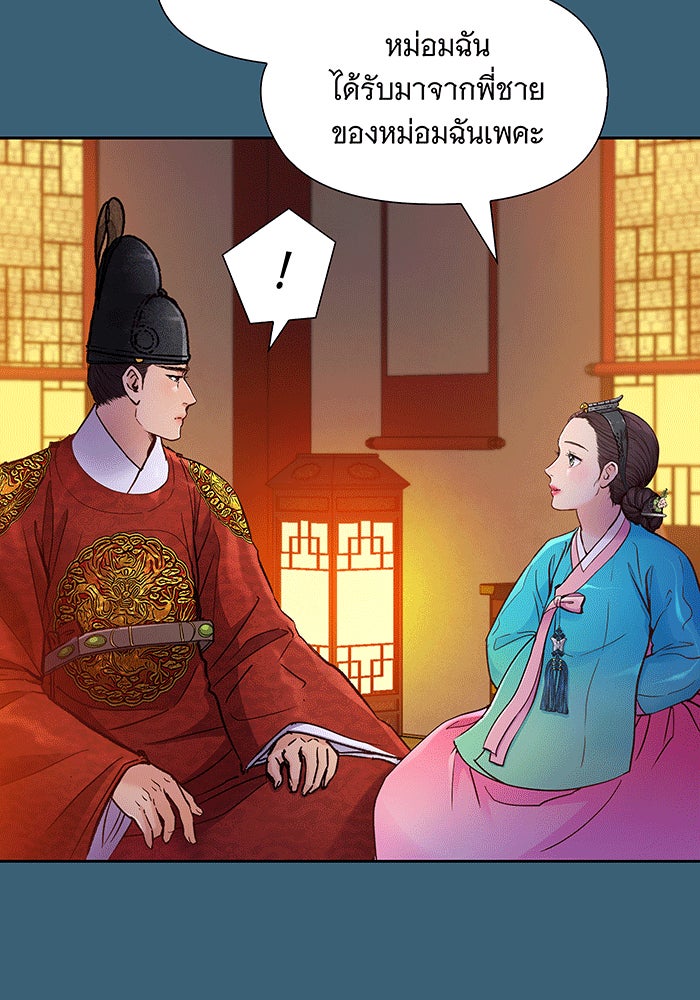 นางในหัวใจแกร่ง [The Red Sleeve] - หน้า 41