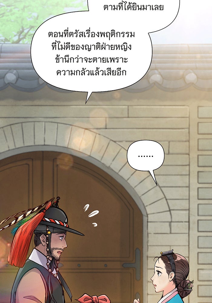 นางในหัวใจแกร่ง [The Red Sleeve] - หน้า 5