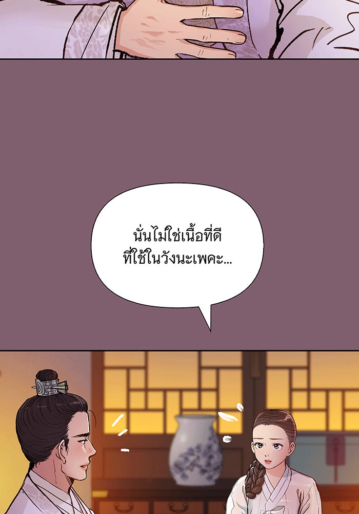 นางในหัวใจแกร่ง [The Red Sleeve] - หน้า 52