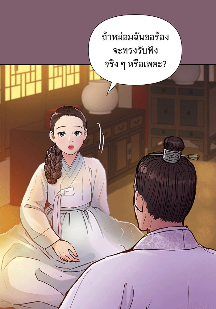 นางในหัวใจแกร่ง [The Red Sleeve] - หน้า 64