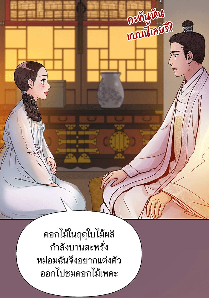 นางในหัวใจแกร่ง [The Red Sleeve] - หน้า 67