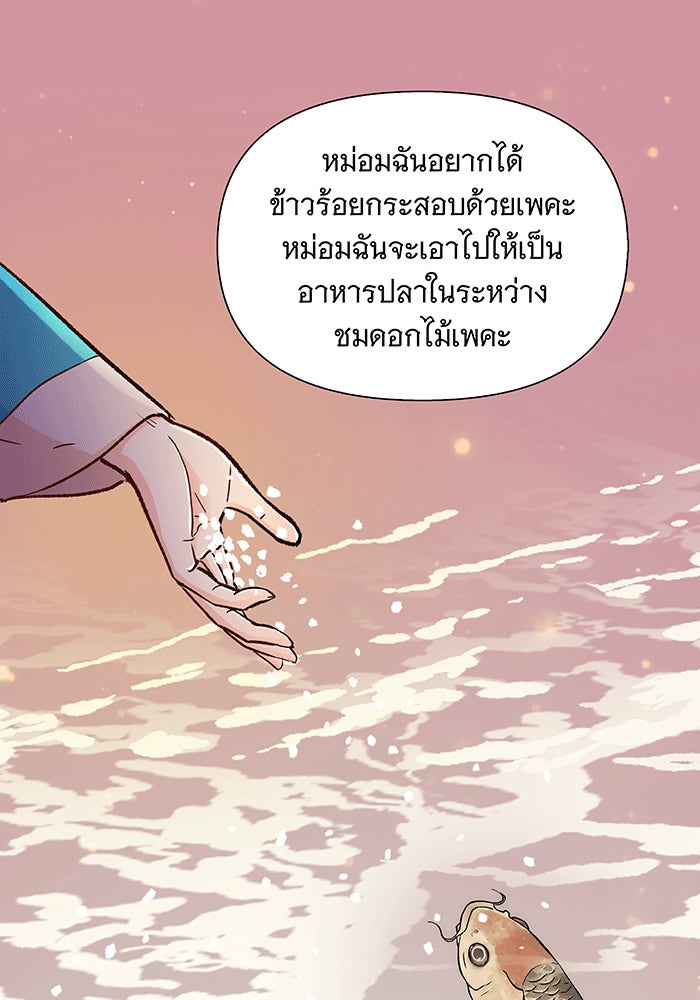 นางในหัวใจแกร่ง [The Red Sleeve] - หน้า 70