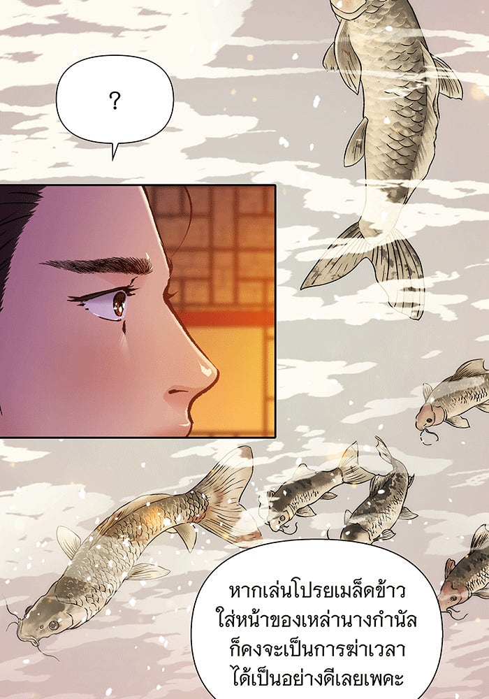 นางในหัวใจแกร่ง [The Red Sleeve] - หน้า 71