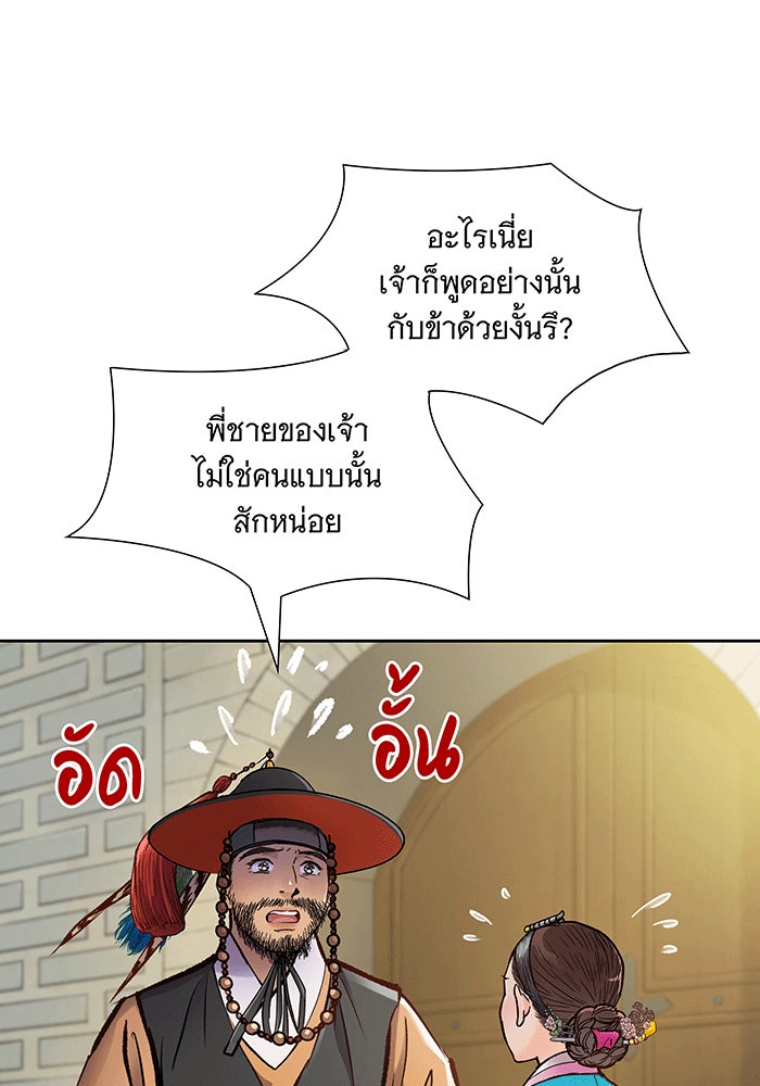 นางในหัวใจแกร่ง [The Red Sleeve] - หน้า 9