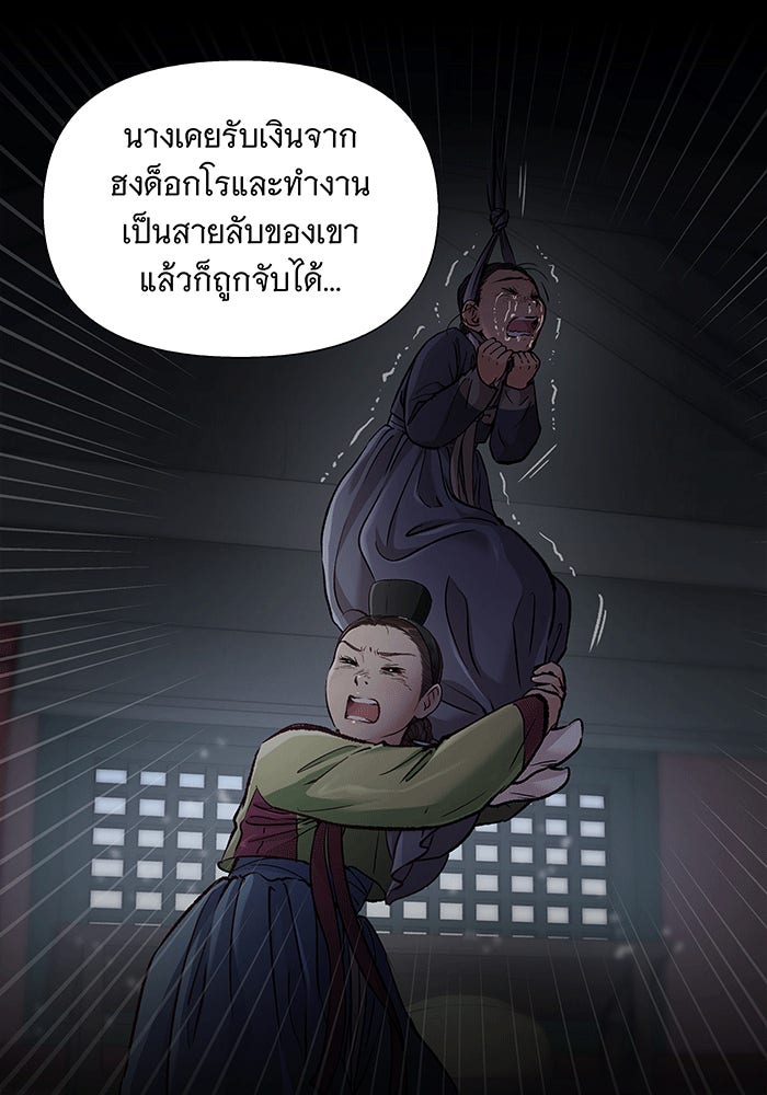 นางในหัวใจแกร่ง [The Red Sleeve] - หน้า 11