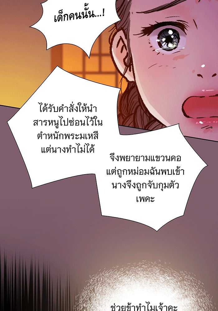 นางในหัวใจแกร่ง [The Red Sleeve] - หน้า 22