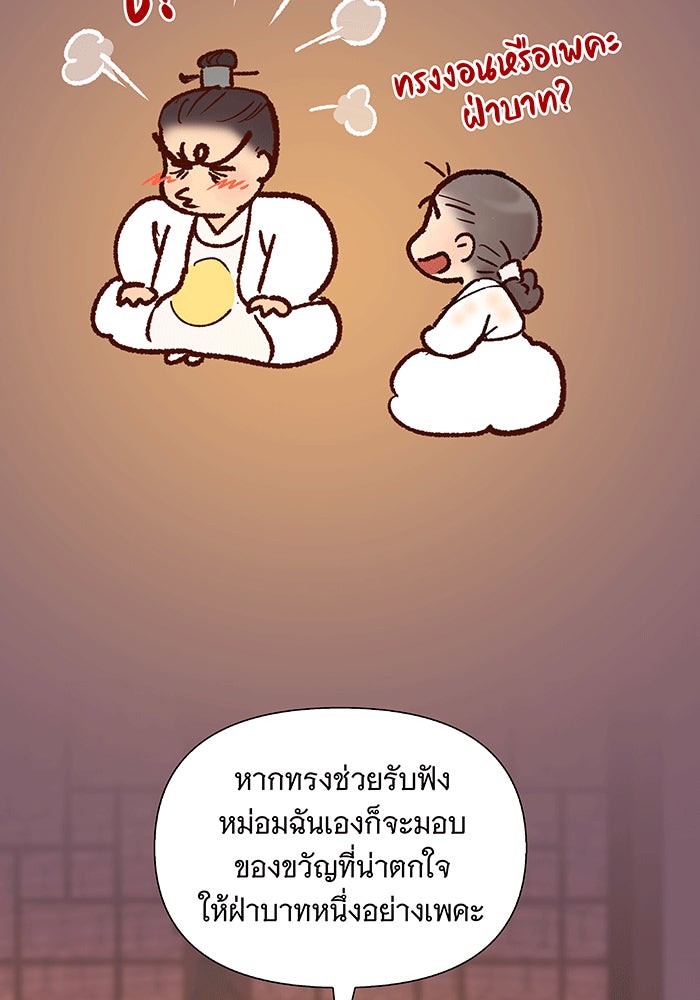 นางในหัวใจแกร่ง [The Red Sleeve] - หน้า 31