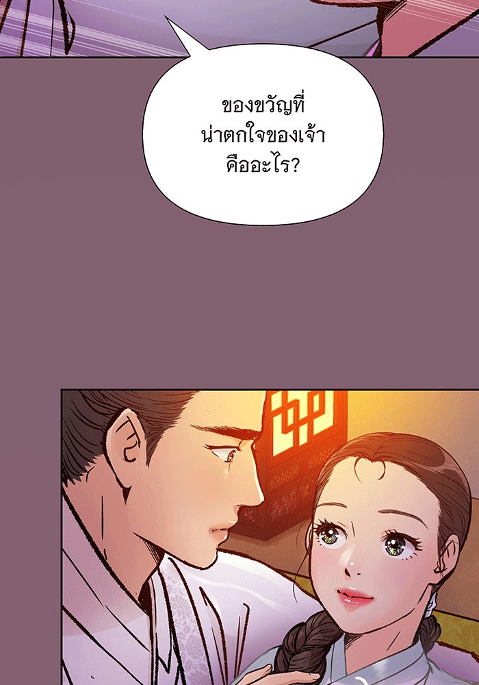 นางในหัวใจแกร่ง [The Red Sleeve] - หน้า 43