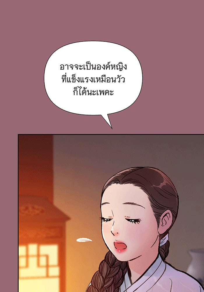 นางในหัวใจแกร่ง [The Red Sleeve] - หน้า 54