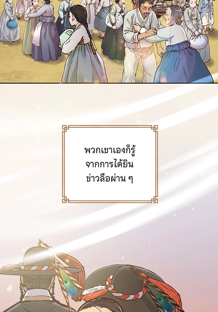 นางในหัวใจแกร่ง [The Red Sleeve] - หน้า 71