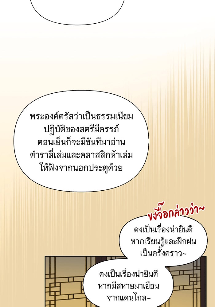 นางในหัวใจแกร่ง [The Red Sleeve] - หน้า 86