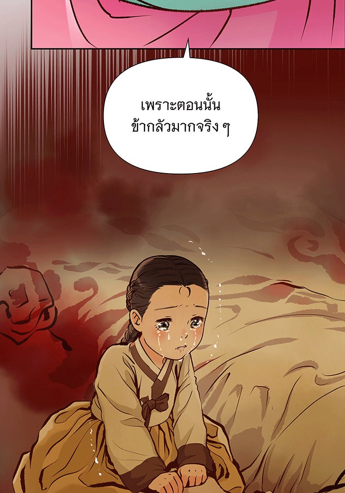 นางในหัวใจแกร่ง [The Red Sleeve] - หน้า 95