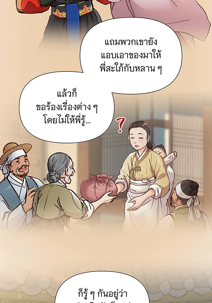 นางในหัวใจแกร่ง [The Red Sleeve] - หน้า 12