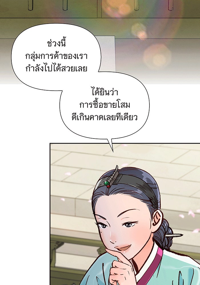 นางในหัวใจแกร่ง [The Red Sleeve] - หน้า 16