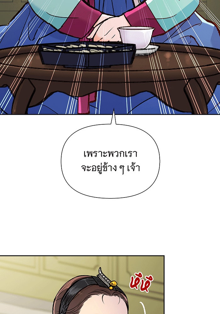 นางในหัวใจแกร่ง [The Red Sleeve] - หน้า 5