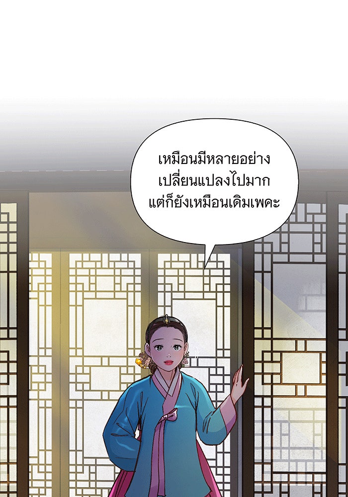 นางในหัวใจแกร่ง [The Red Sleeve] - หน้า 53