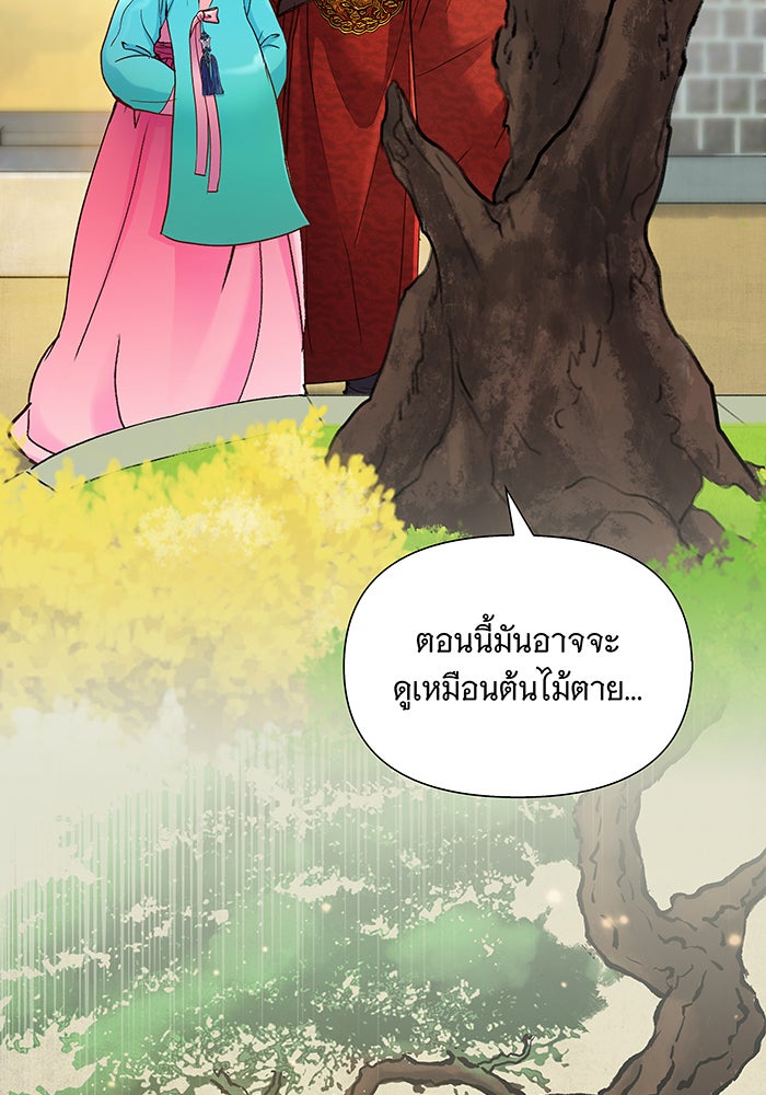 นางในหัวใจแกร่ง [The Red Sleeve] - หน้า 70