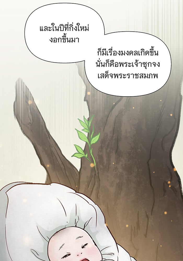 นางในหัวใจแกร่ง [The Red Sleeve] - หน้า 74