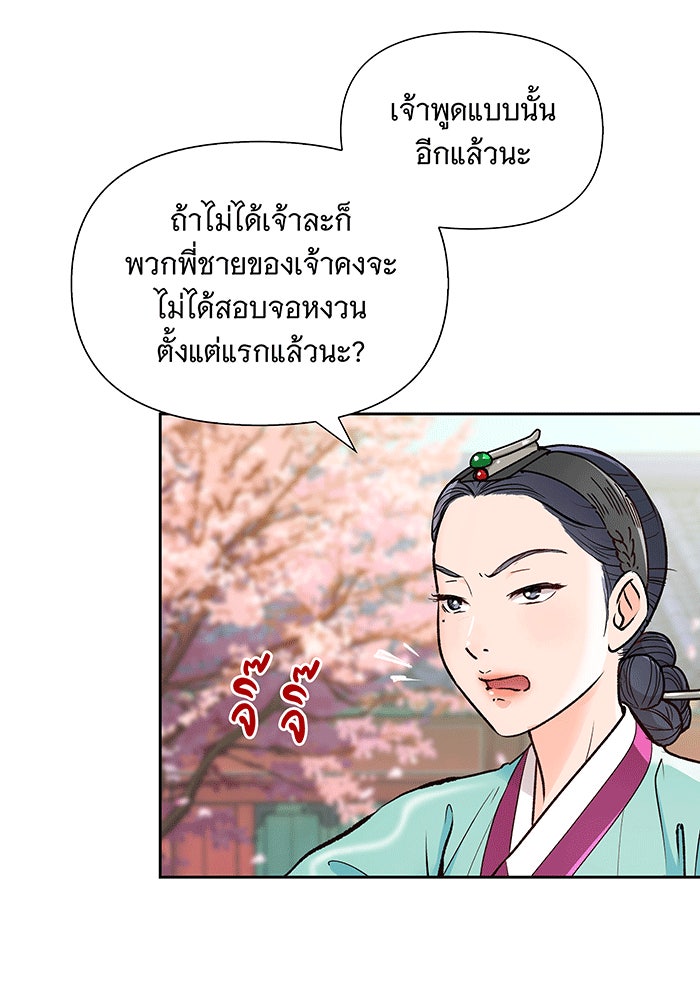 นางในหัวใจแกร่ง [The Red Sleeve] - หน้า 9