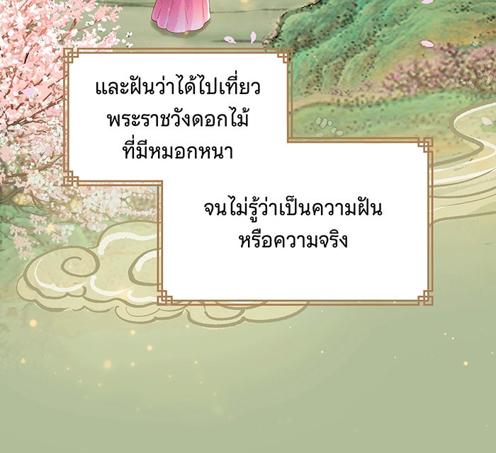 นางในหัวใจแกร่ง [The Red Sleeve] - หน้า 14