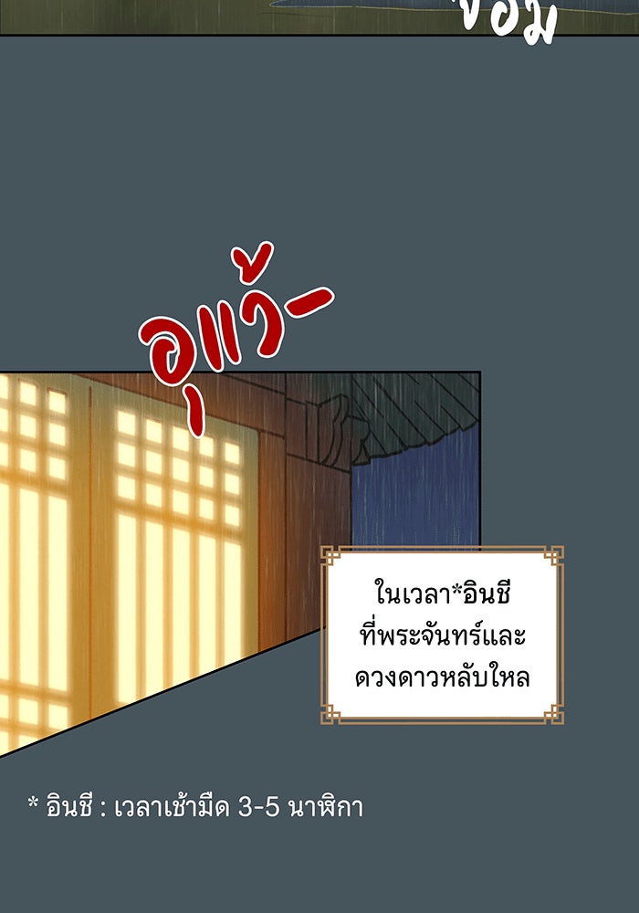 นางในหัวใจแกร่ง [The Red Sleeve] - หน้า 24
