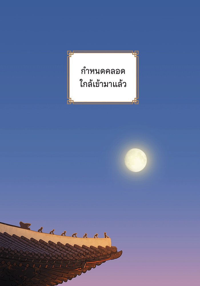 นางในหัวใจแกร่ง [The Red Sleeve] - หน้า 3