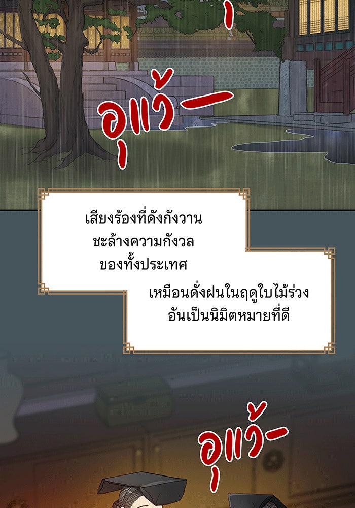 นางในหัวใจแกร่ง [The Red Sleeve] - หน้า 30