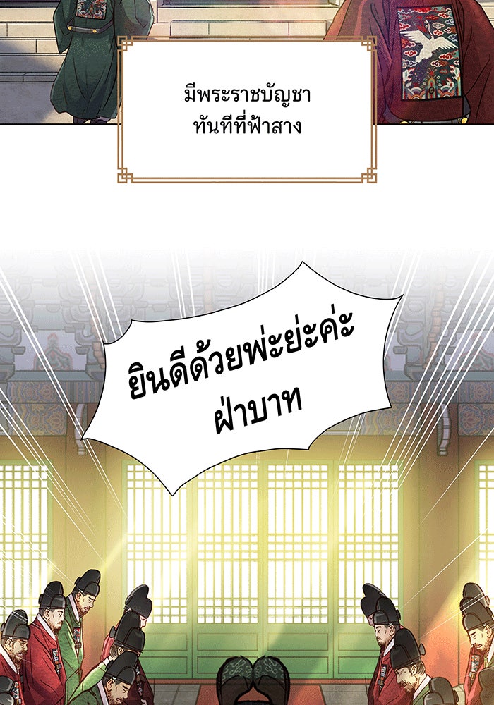 นางในหัวใจแกร่ง [The Red Sleeve] - หน้า 37