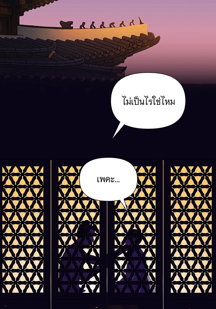 นางในหัวใจแกร่ง [The Red Sleeve] - หน้า 4