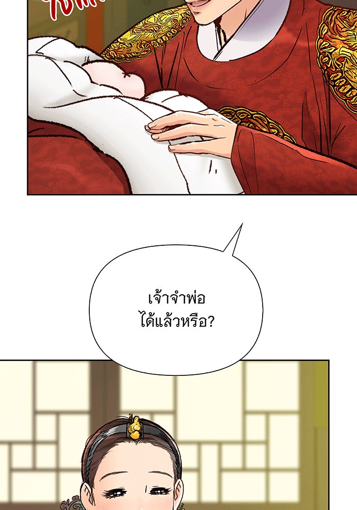 นางในหัวใจแกร่ง [The Red Sleeve] - หน้า 47